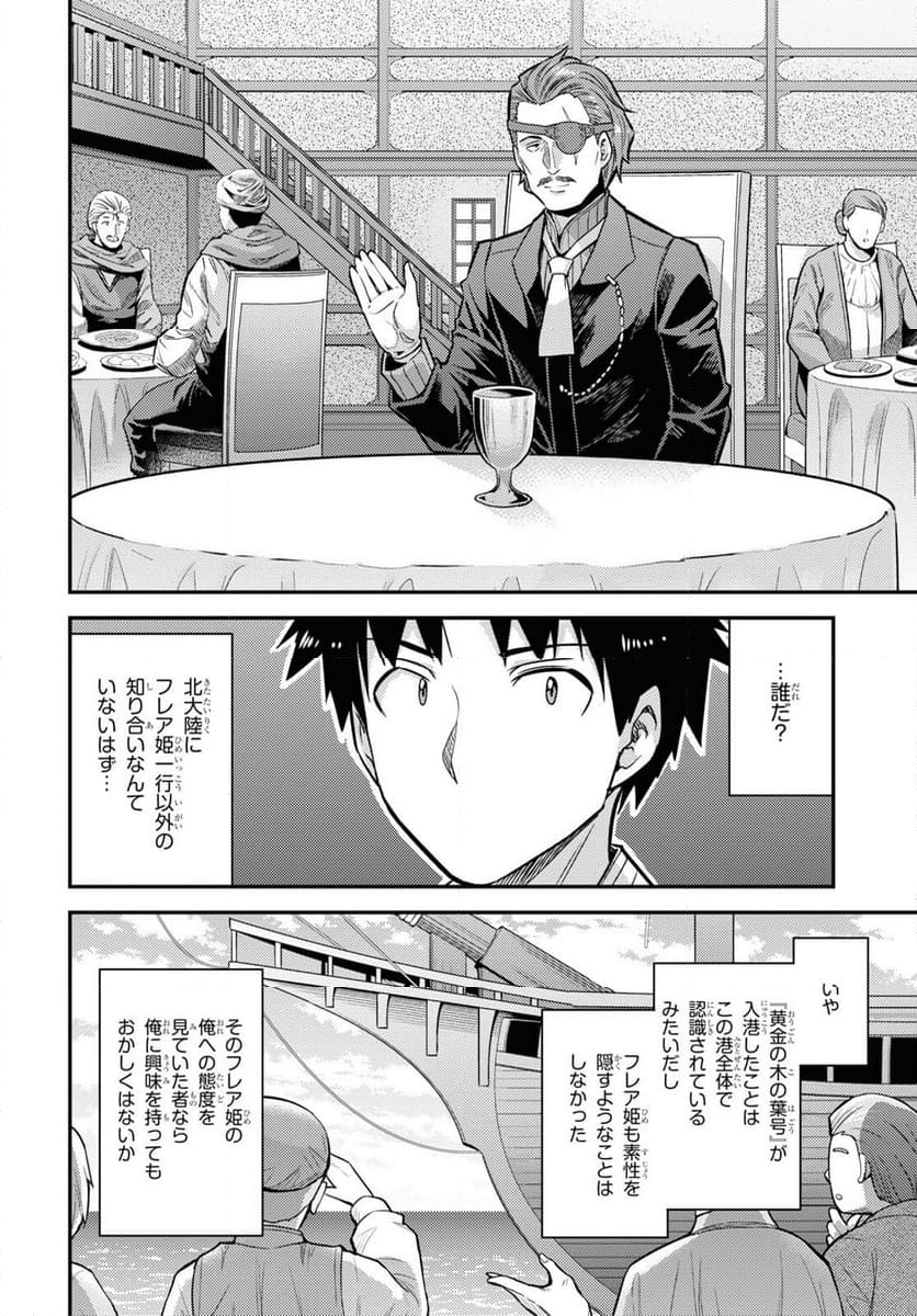 理想のヒモ生活 第78話 - Page 10