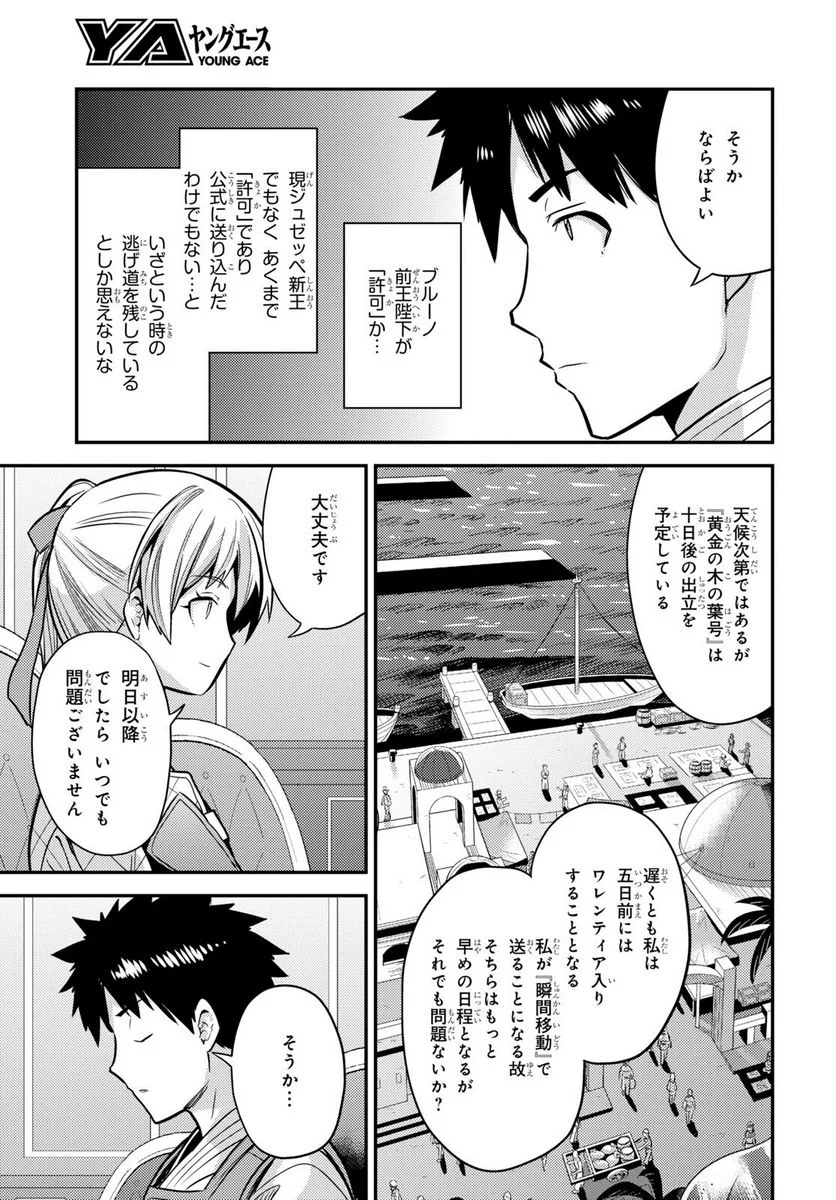 理想のヒモ生活 第76話 - Page 11