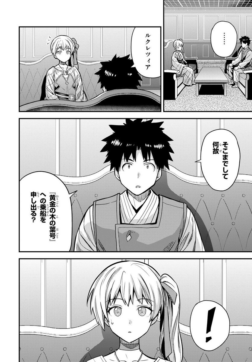 理想のヒモ生活 第76話 - Page 12