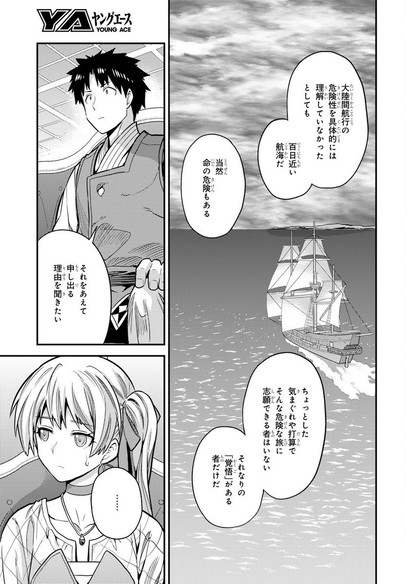 理想のヒモ生活 第76話 - Page 13