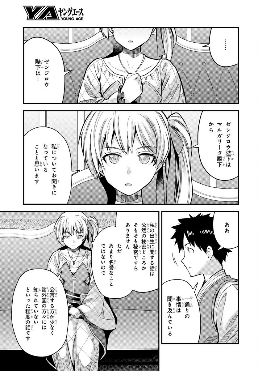 理想のヒモ生活 第76話 - Page 15