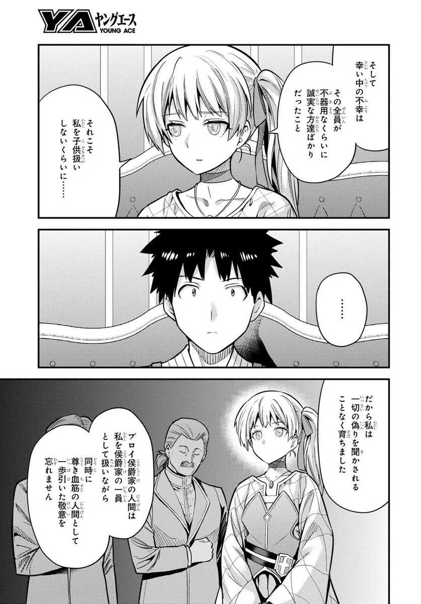 理想のヒモ生活 第76話 - Page 17