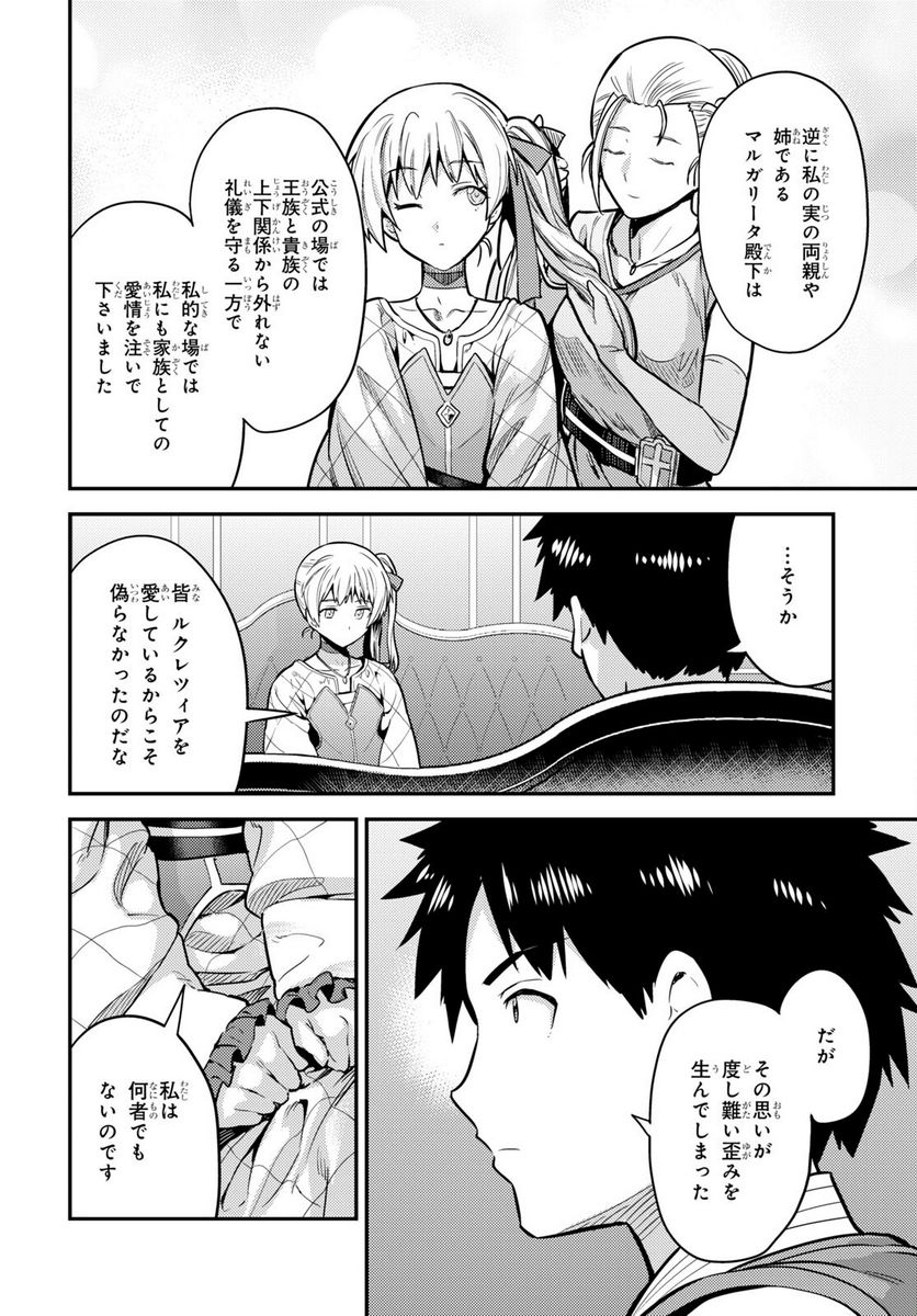 理想のヒモ生活 第76話 - Page 18