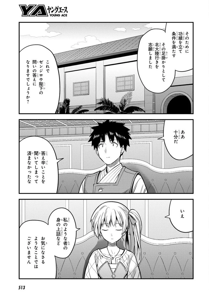 理想のヒモ生活 第76話 - Page 21