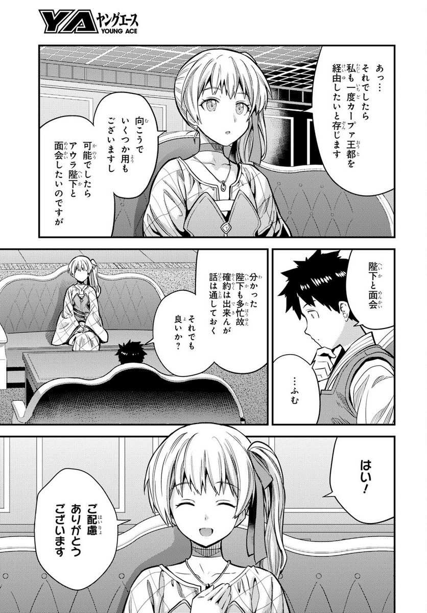 理想のヒモ生活 第76話 - Page 23