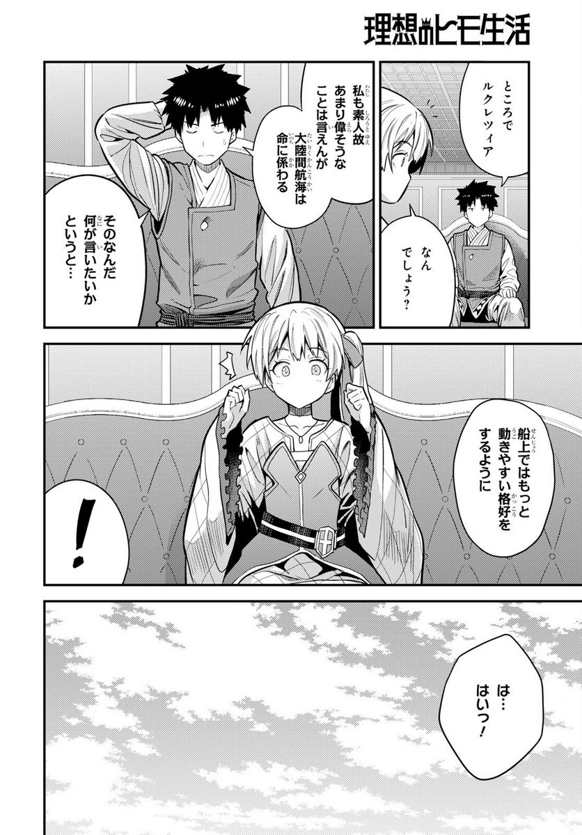 理想のヒモ生活 第76話 - Page 24