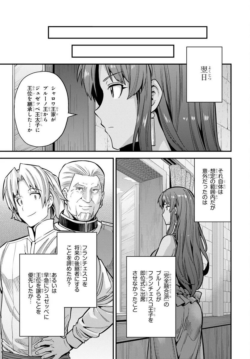 理想のヒモ生活 第76話 - Page 25