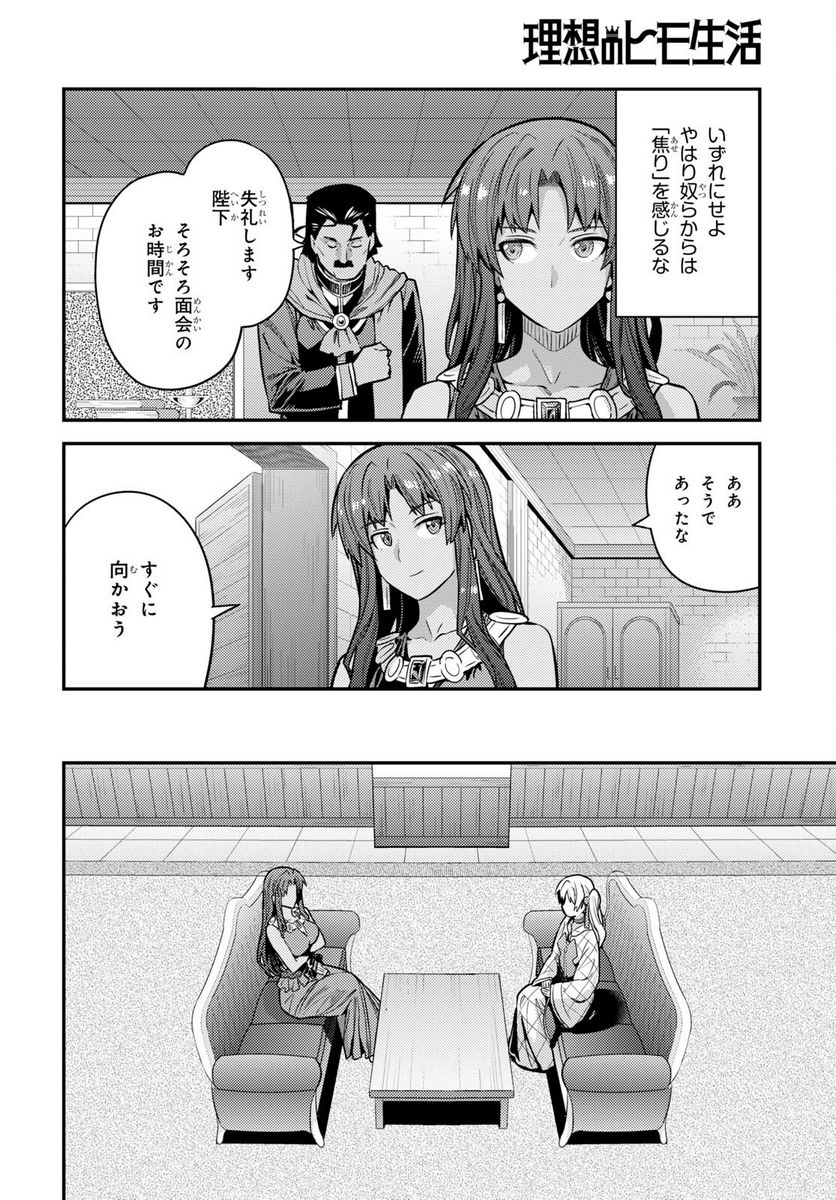 理想のヒモ生活 第76話 - Page 26