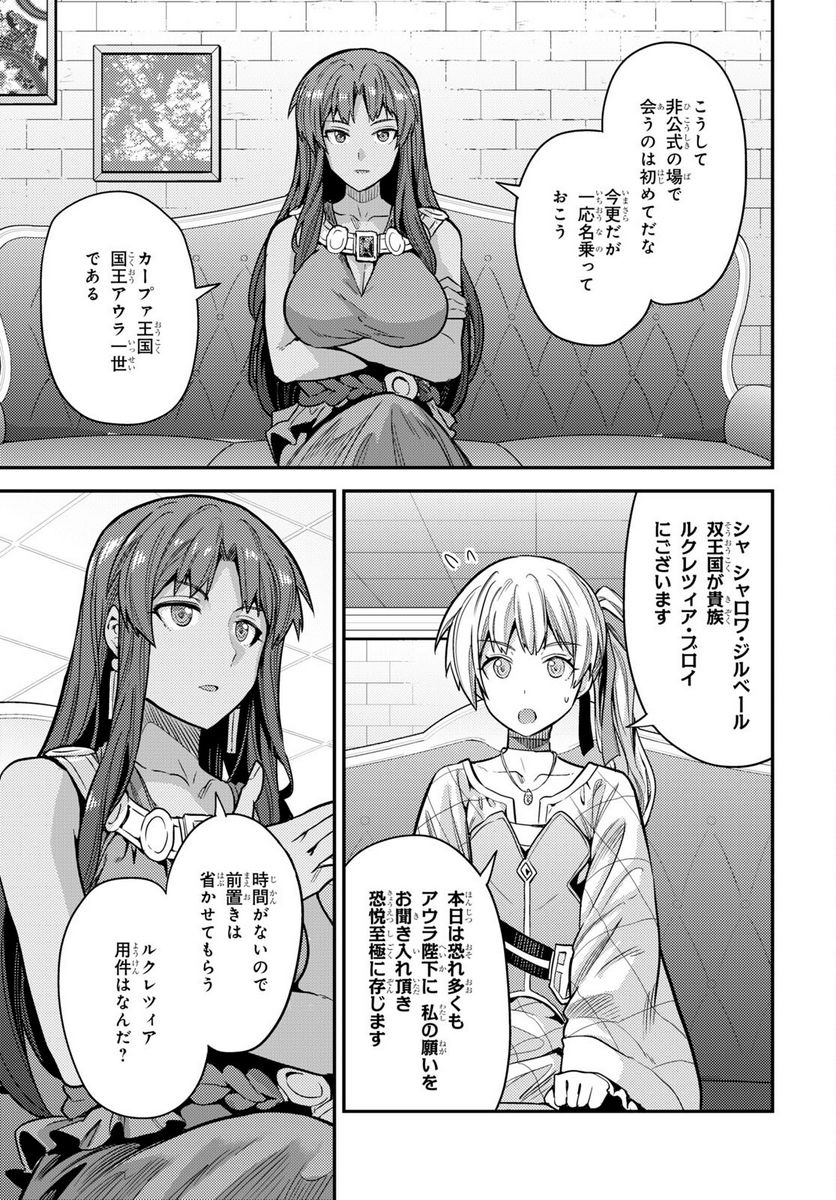 理想のヒモ生活 第76話 - Page 27