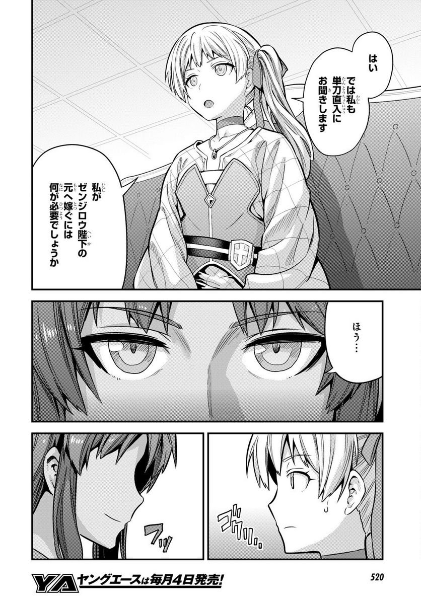 理想のヒモ生活 第76話 - Page 28