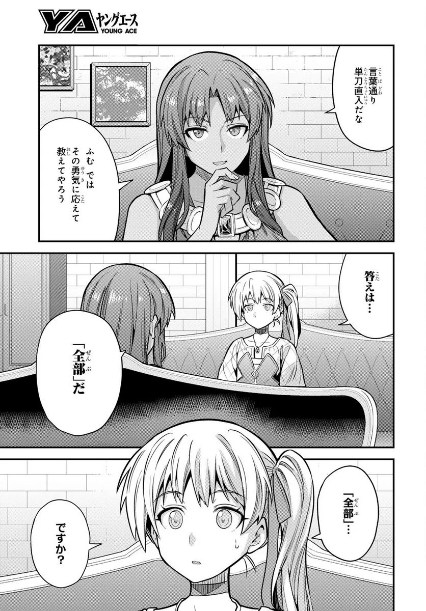 理想のヒモ生活 第76話 - Page 29