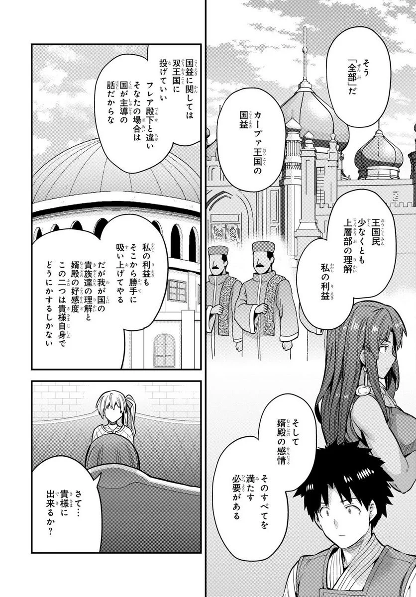 理想のヒモ生活 第76話 - Page 30