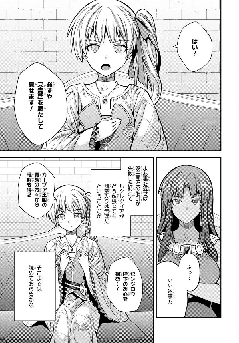 理想のヒモ生活 第76話 - Page 31