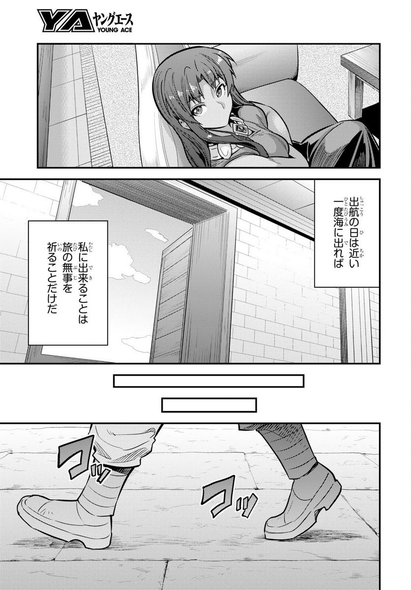 理想のヒモ生活 第76話 - Page 33