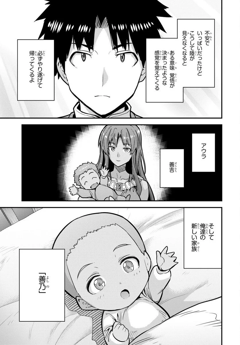 理想のヒモ生活 第76話 - Page 43