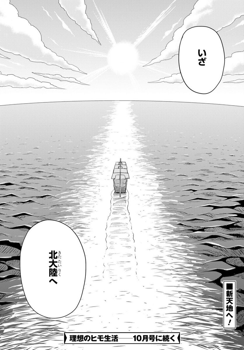 理想のヒモ生活 第76話 - Page 44