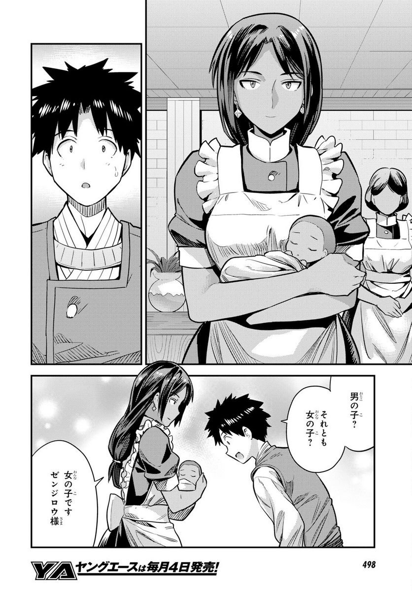 理想のヒモ生活 第76話 - Page 6