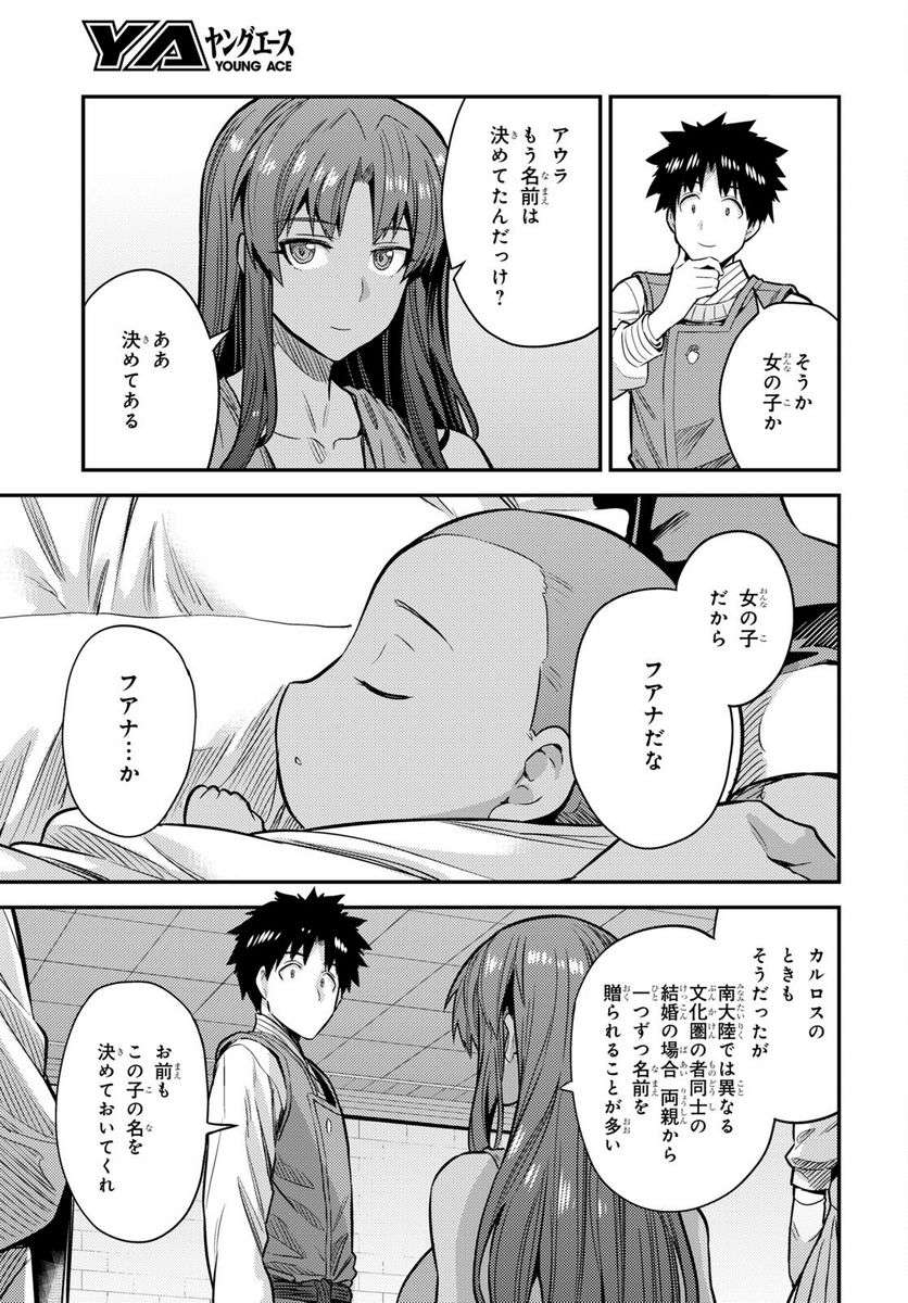 理想のヒモ生活 第76話 - Page 7