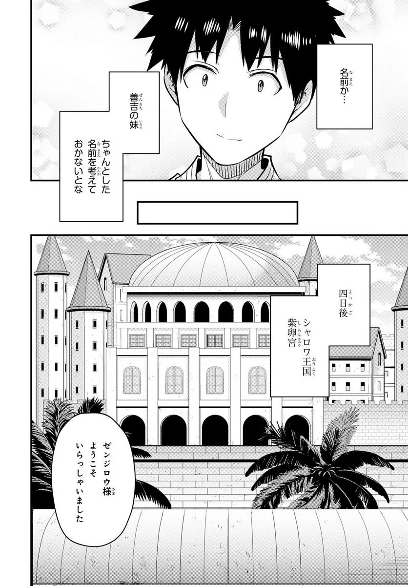 理想のヒモ生活 第76話 - Page 8