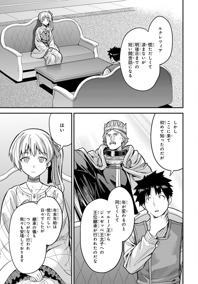 理想のヒモ生活 第76話 - Page 9