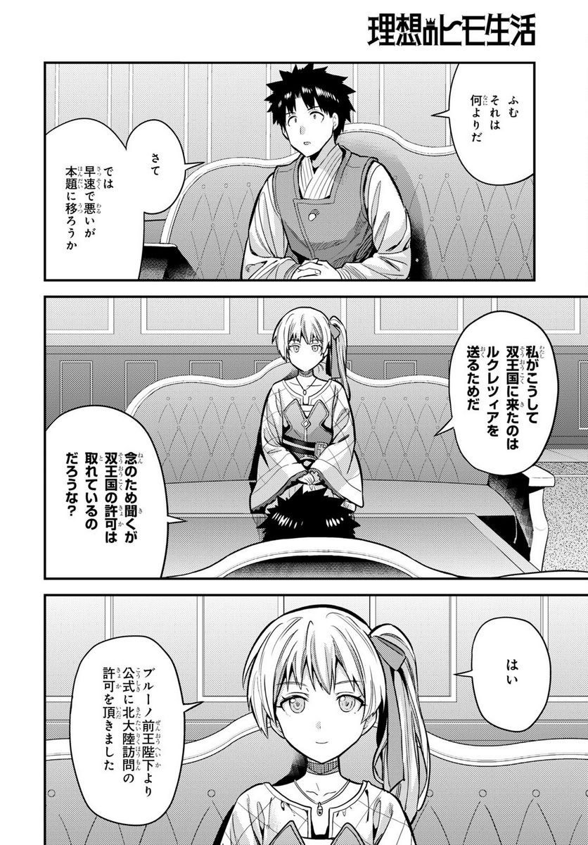 理想のヒモ生活 第76話 - Page 10