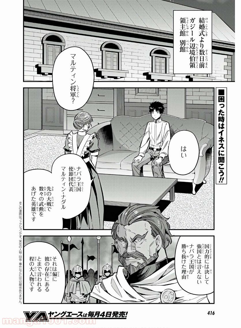 理想のヒモ生活 第39話 - Page 2