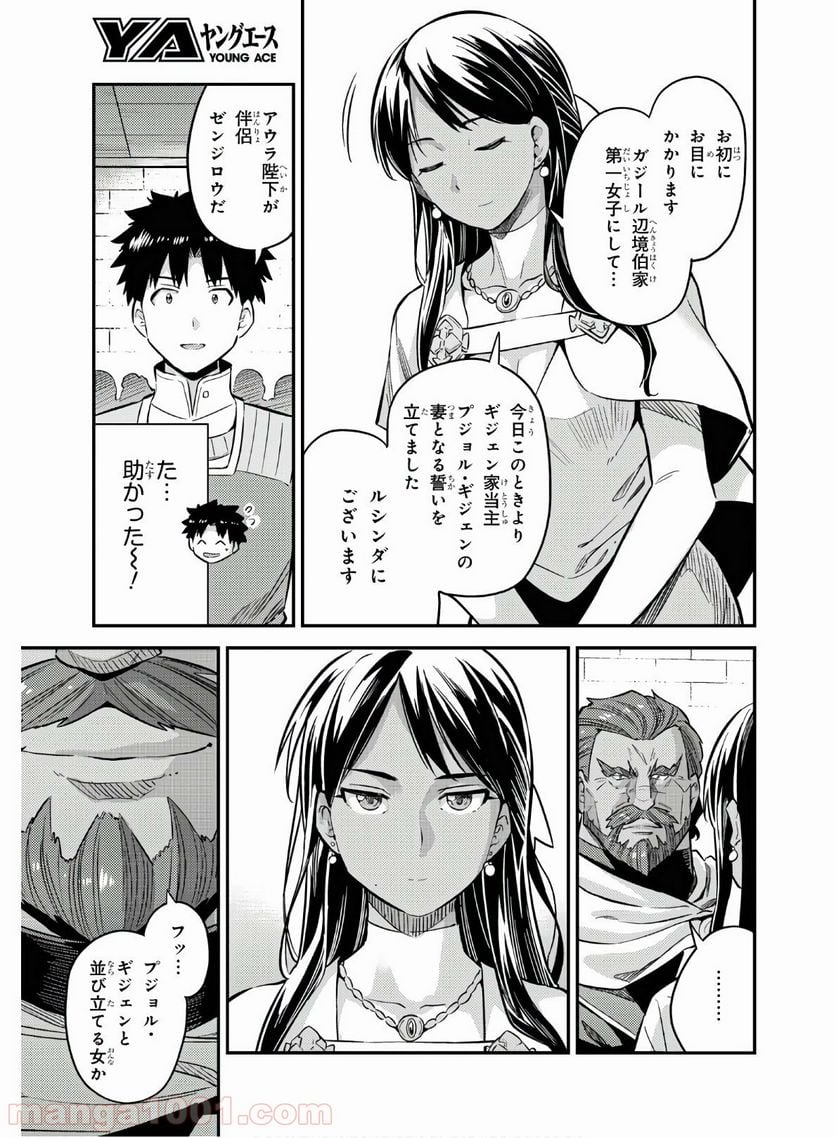 理想のヒモ生活 第39話 - Page 11