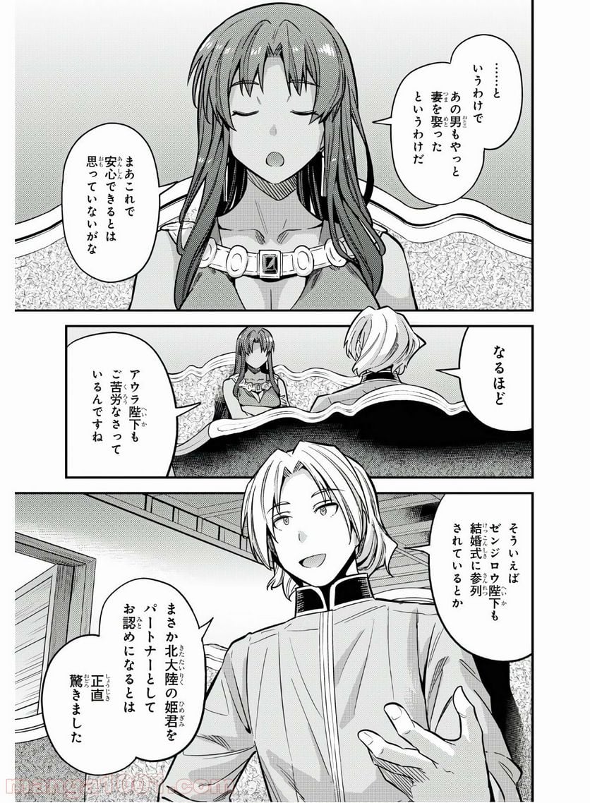 理想のヒモ生活 第39話 - Page 13