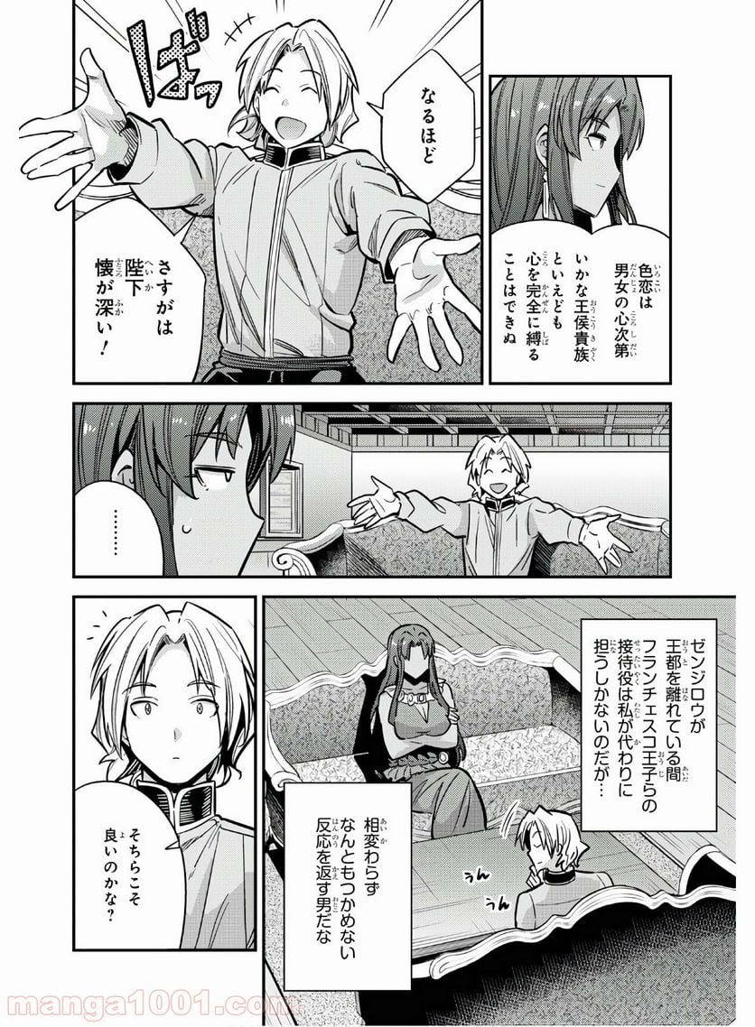 理想のヒモ生活 第39話 - Page 14