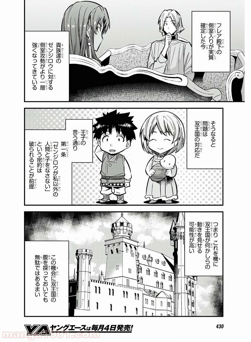 理想のヒモ生活 第39話 - Page 16