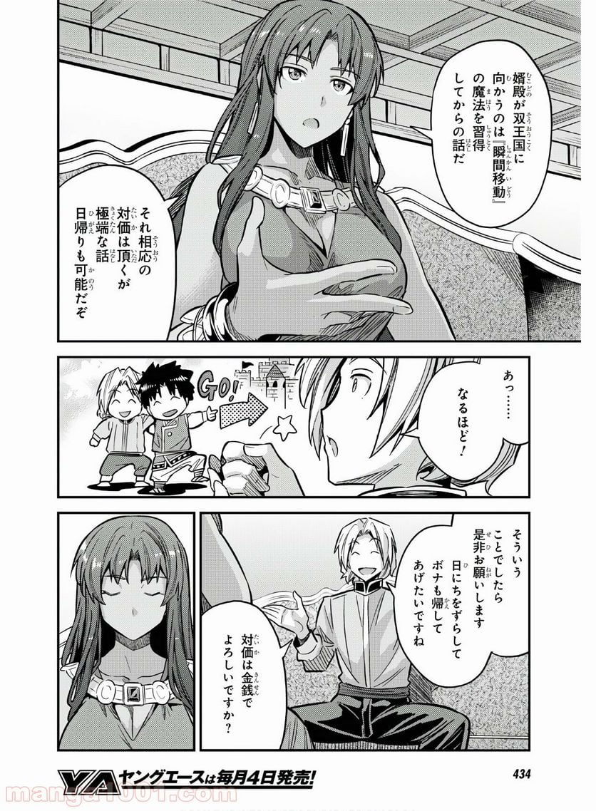 理想のヒモ生活 第39話 - Page 20