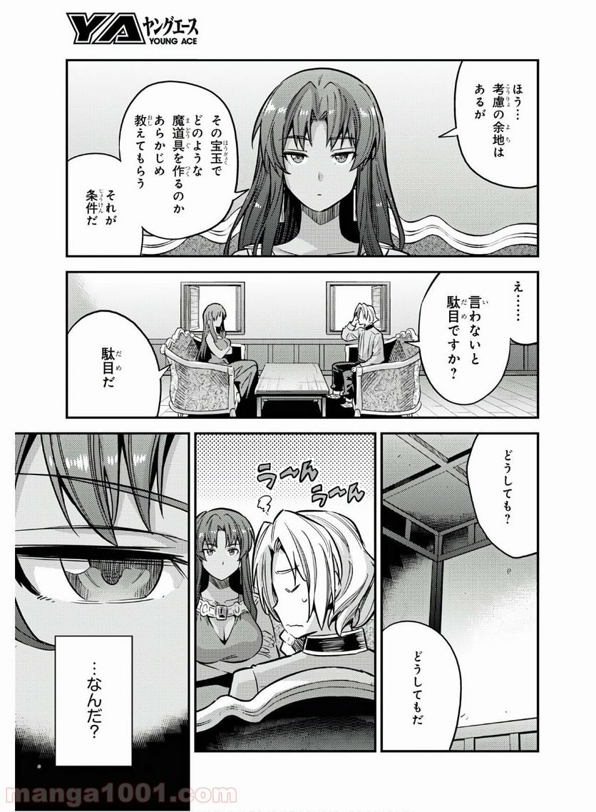 理想のヒモ生活 第39話 - Page 23