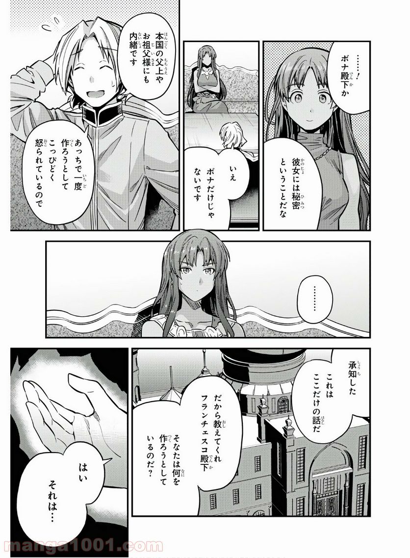 理想のヒモ生活 第39話 - Page 25