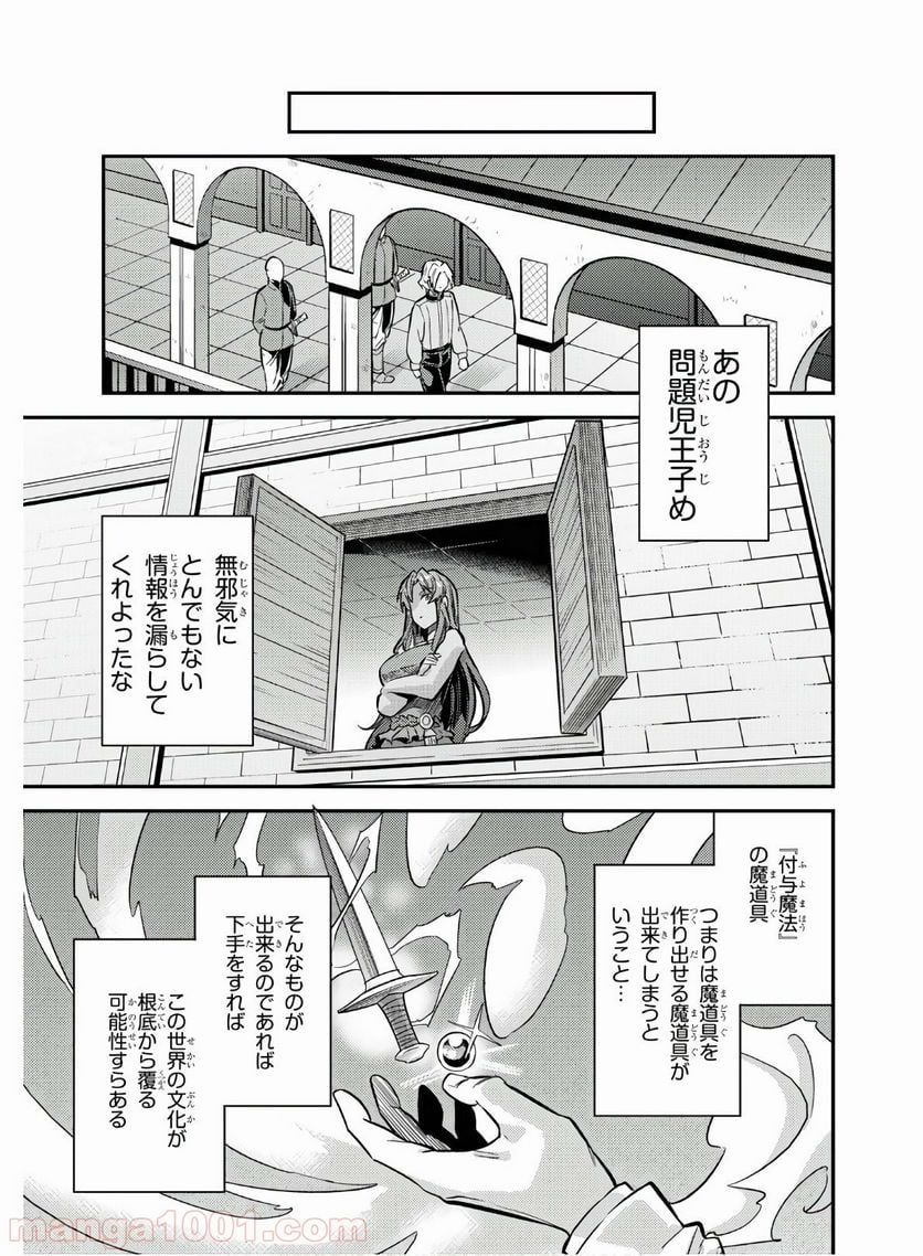 理想のヒモ生活 第39話 - Page 27