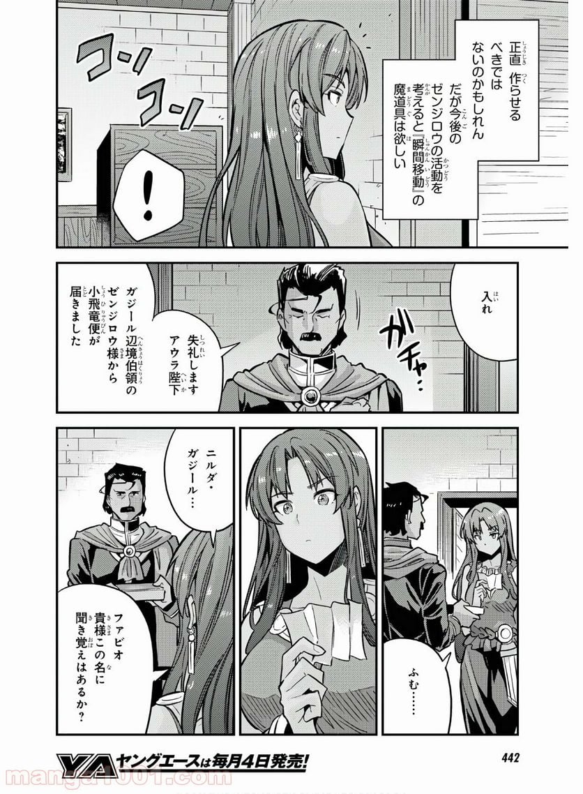 理想のヒモ生活 第39話 - Page 28