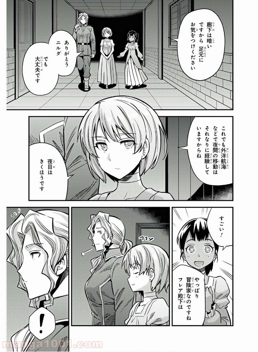 理想のヒモ生活 第39話 - Page 31