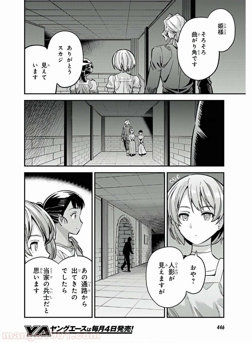 理想のヒモ生活 第39話 - Page 32