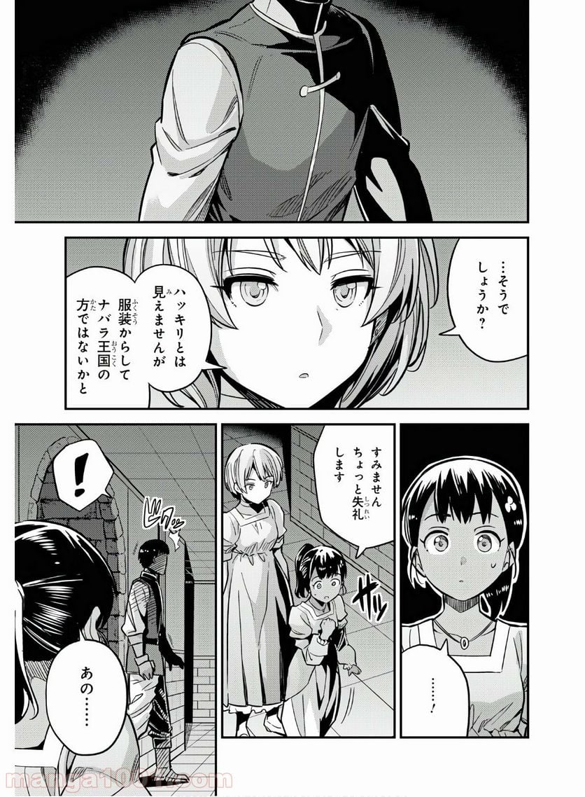 理想のヒモ生活 第39話 - Page 33