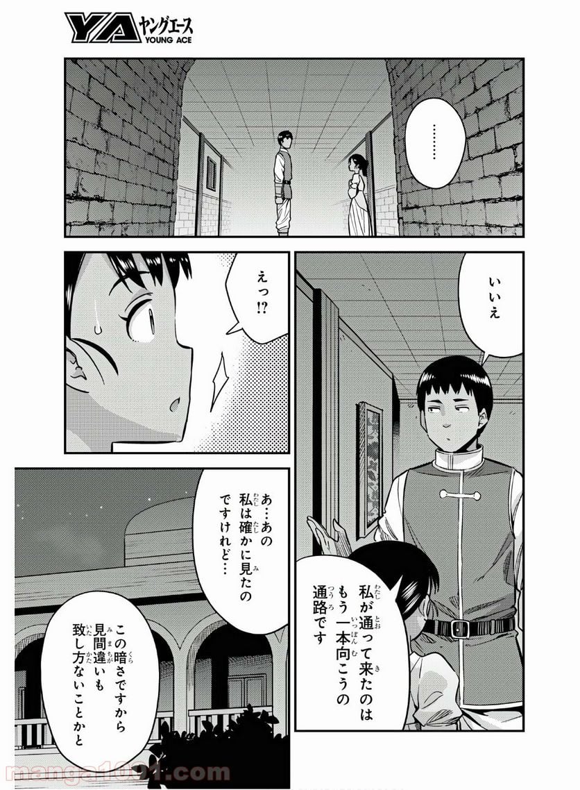 理想のヒモ生活 第39話 - Page 35