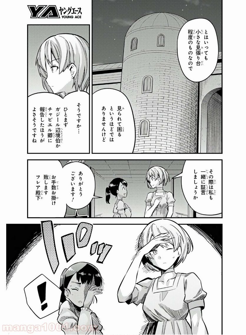 理想のヒモ生活 第39話 - Page 37