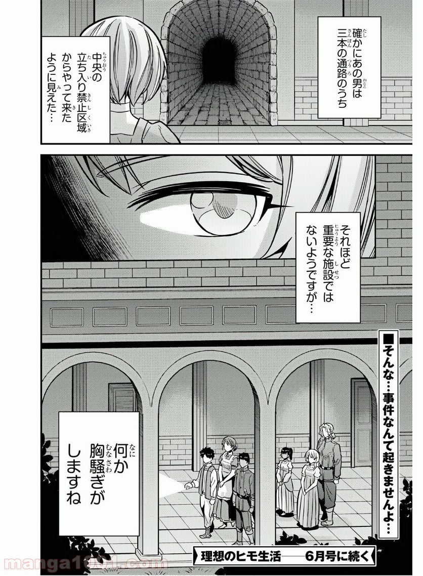 理想のヒモ生活 第39話 - Page 40