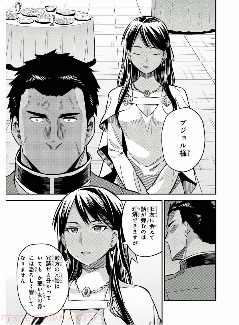 理想のヒモ生活 第39話 - Page 9