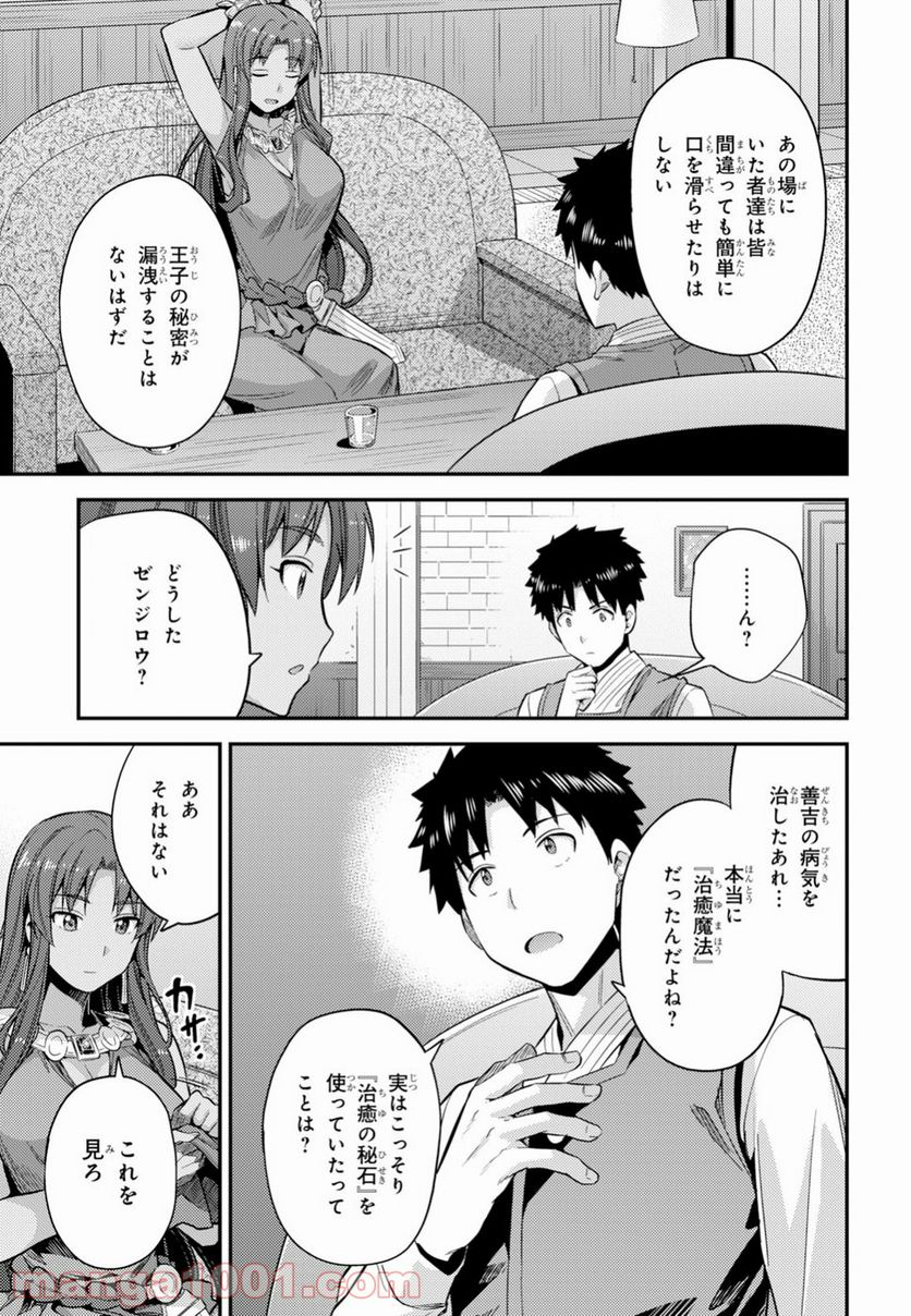 理想のヒモ生活 第24話 - Page 12