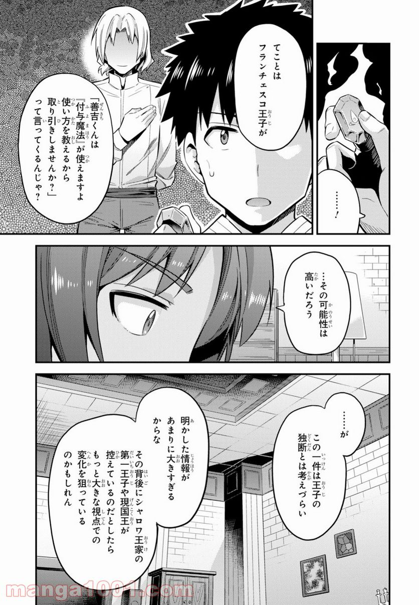 理想のヒモ生活 第24話 - Page 16