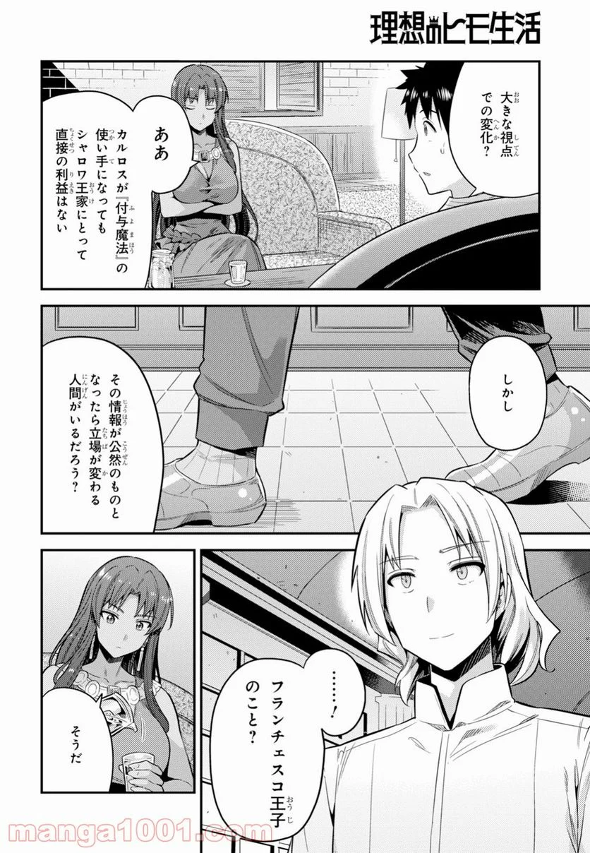 理想のヒモ生活 第24話 - Page 17