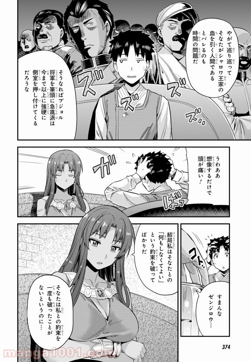 理想のヒモ生活 第24話 - Page 19