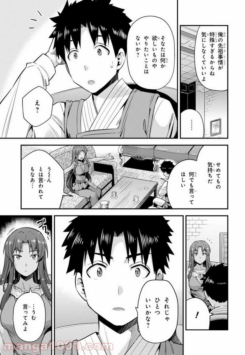 理想のヒモ生活 第24話 - Page 20