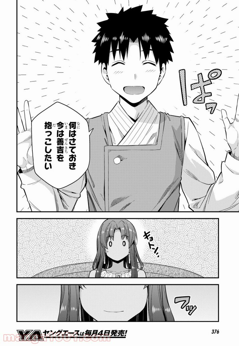 理想のヒモ生活 第24話 - Page 21