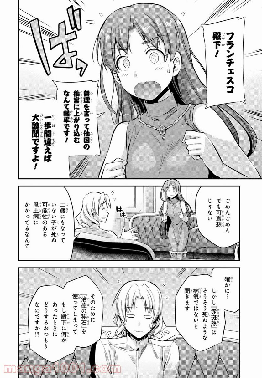 理想のヒモ生活 第24話 - Page 23