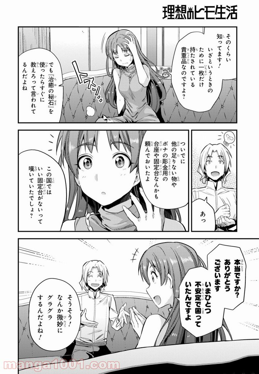 理想のヒモ生活 第24話 - Page 25